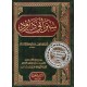 Sunan Abi Daud (سنن أبي داود)
